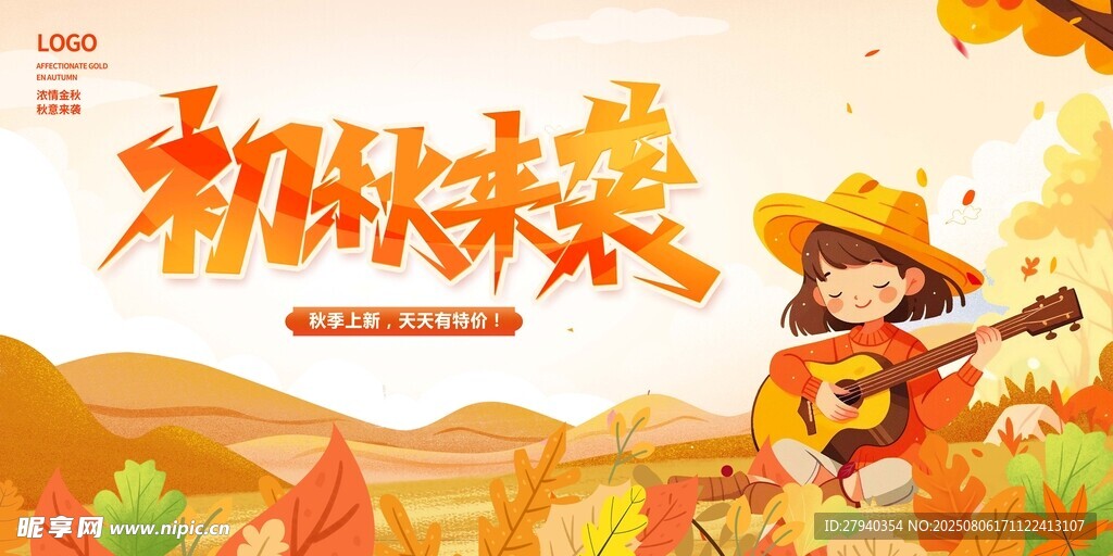 秋日女孩田园弹吉他