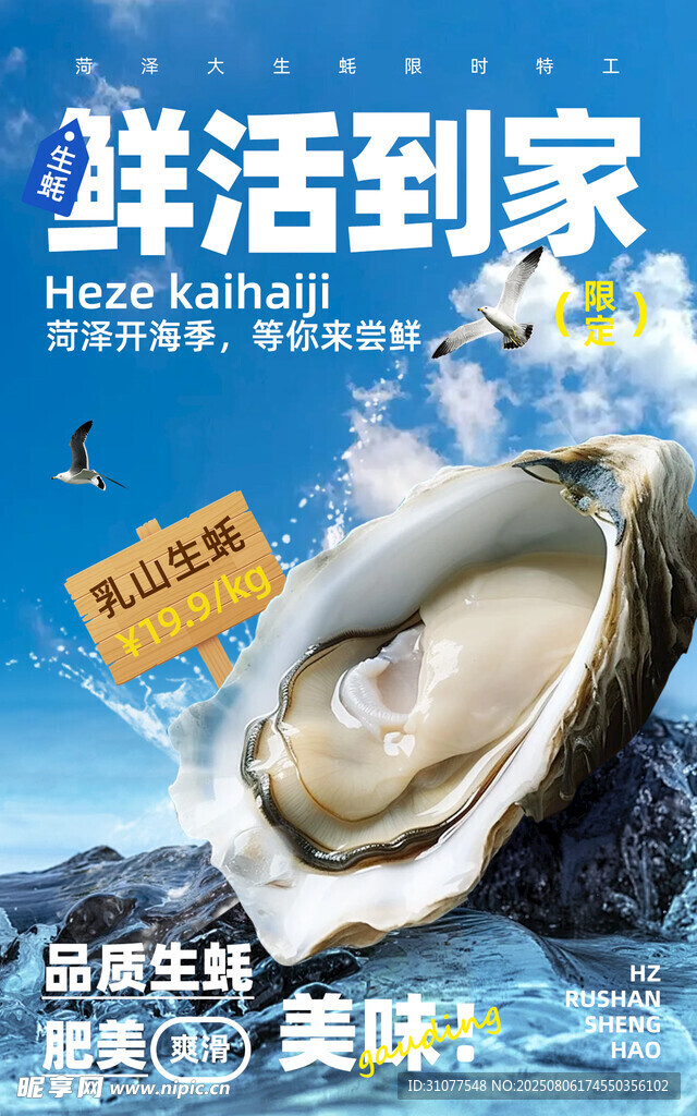 鲜活到家的肥美生蚝