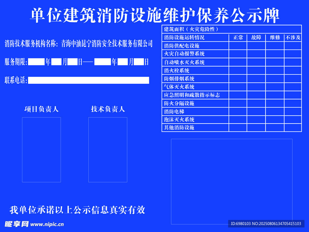 公示牌