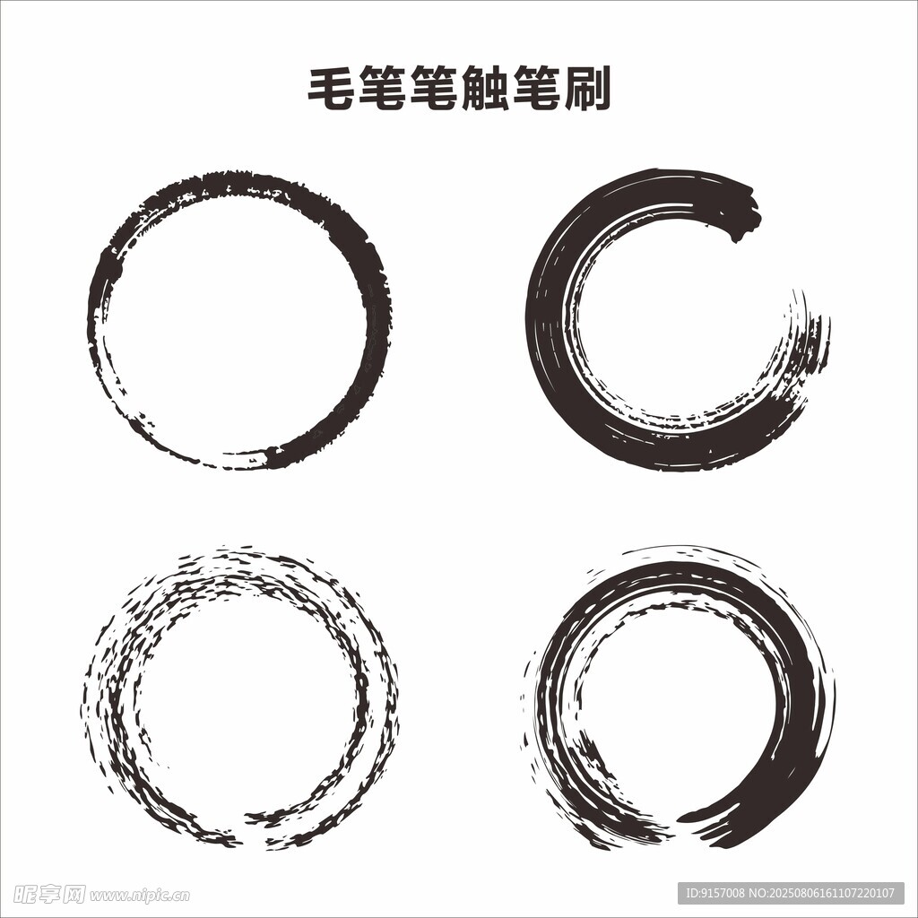 毛笔笔触墨圈素材