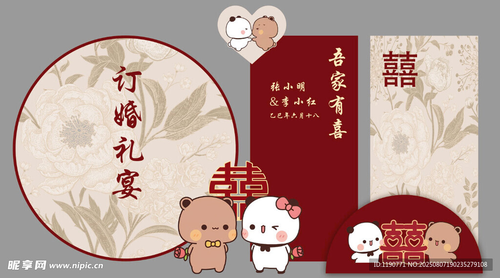 订婚宴  吾家有喜  布布一二