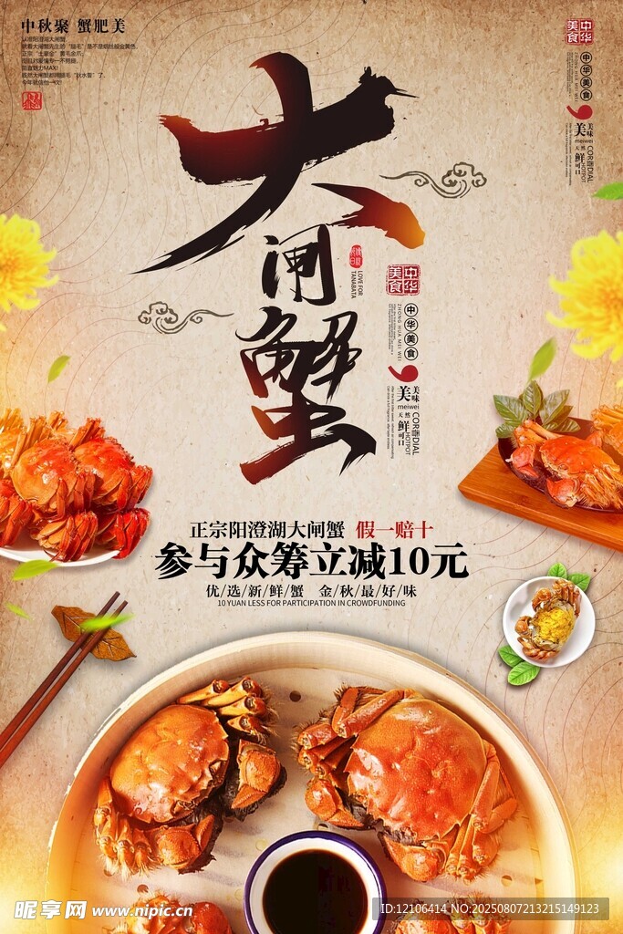 大闸蟹美食盛宴