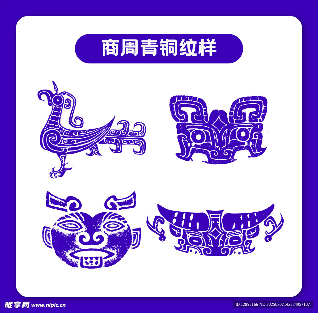 商周青铜器纹样图案集