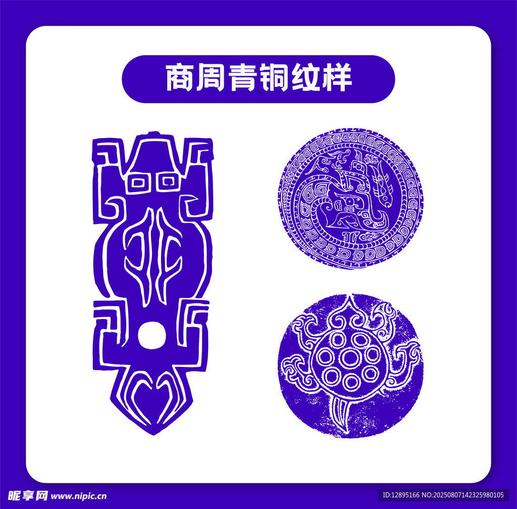 商周青铜纹样图案展示