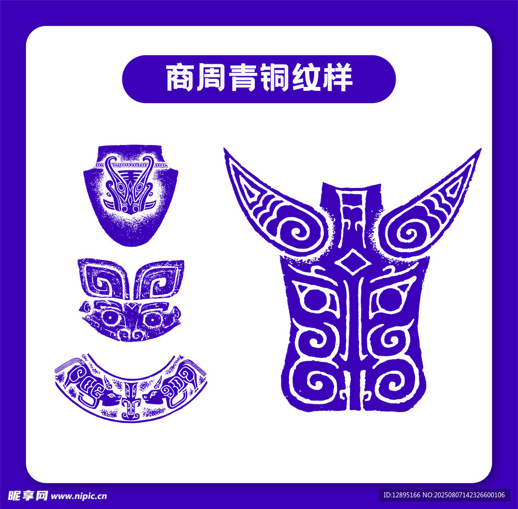 商周青铜纹样图案展示