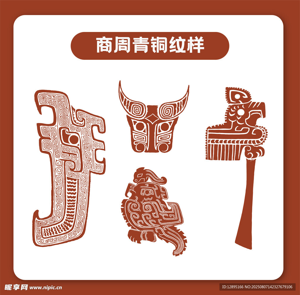 商周青铜器纹样图案集
