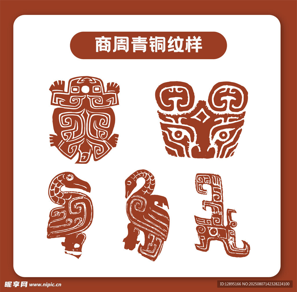 商周青铜纹样图案集