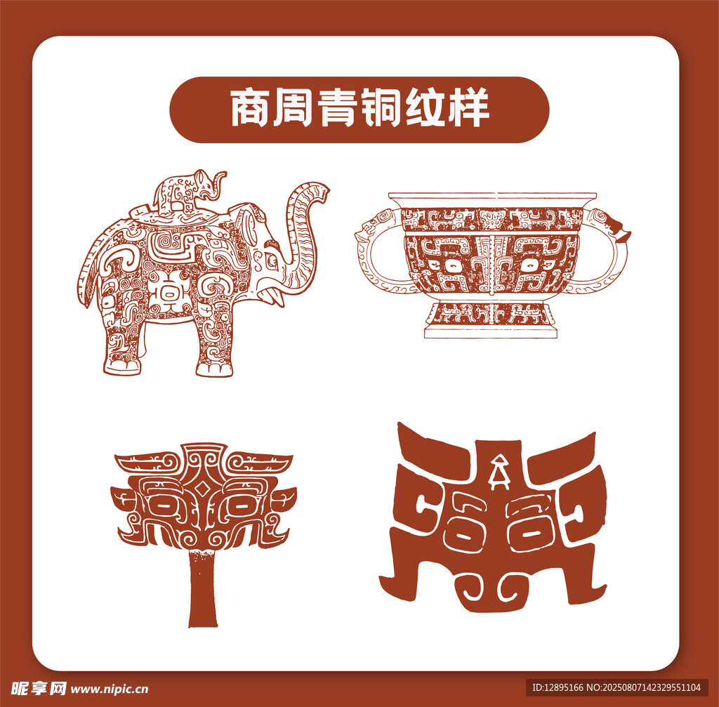 商周青铜纹样图案展示