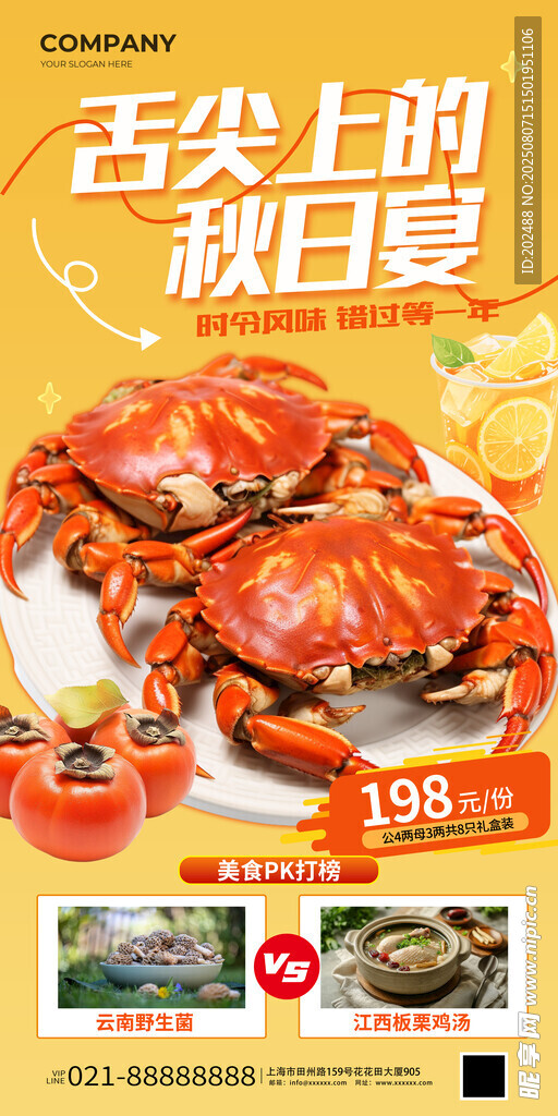 舌尖美食秋日大闸蟹营销海报