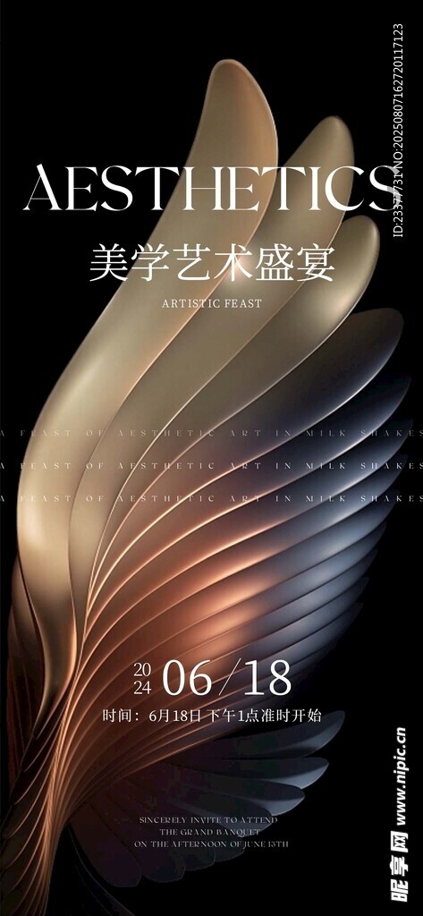 金色羽毛邀请函