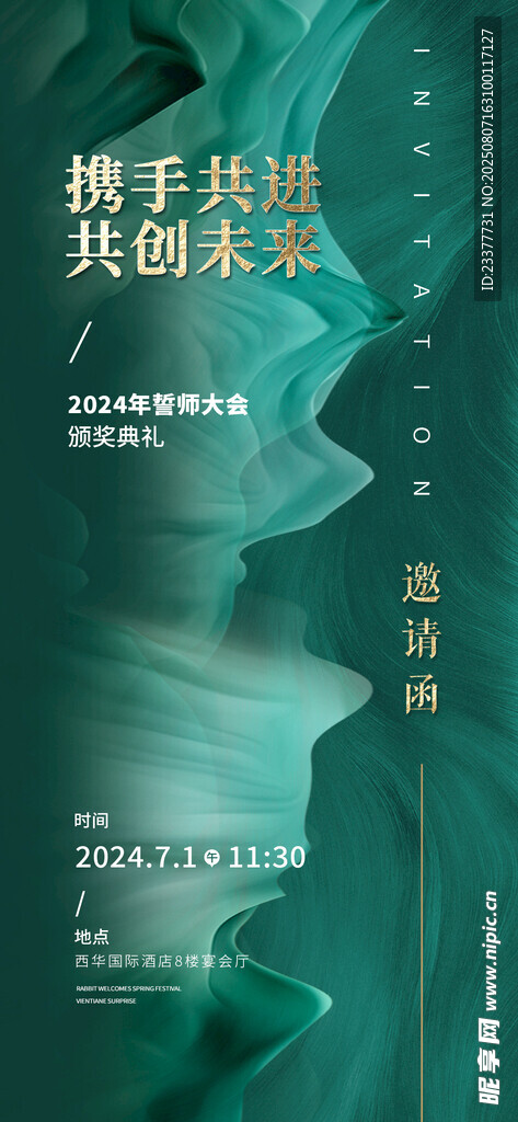 邀请函
