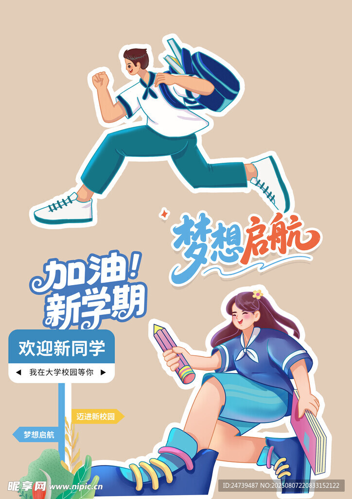 开学季素材