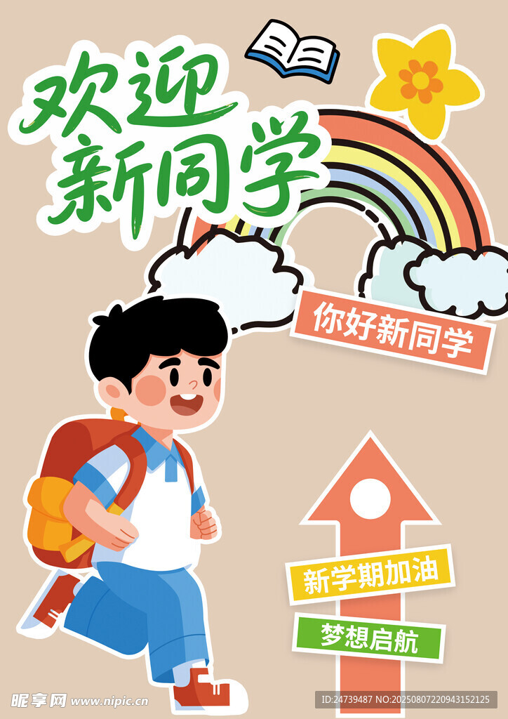 开学季素材