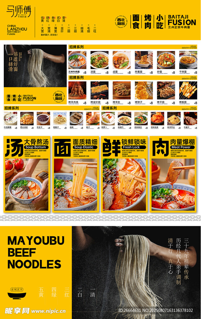 拉面菜单灯箱菜谱招牌