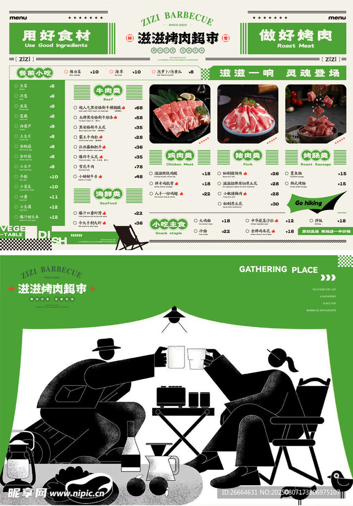 烤肉菜单美食宣传海报