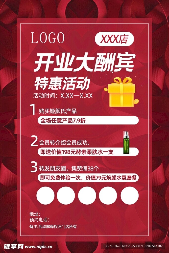 开业大酬宾