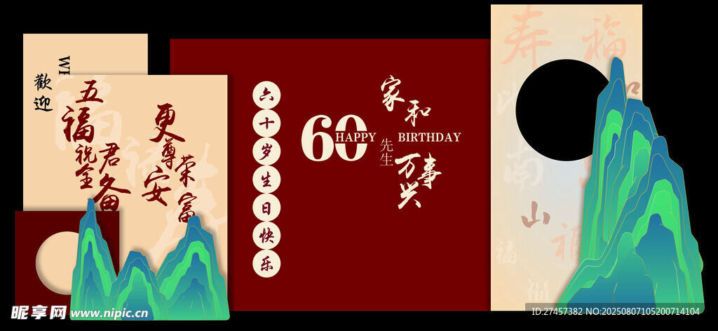 中式国潮风寿宴