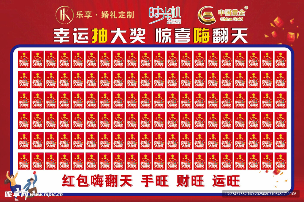 幸运抽奖墙 开启好运时刻