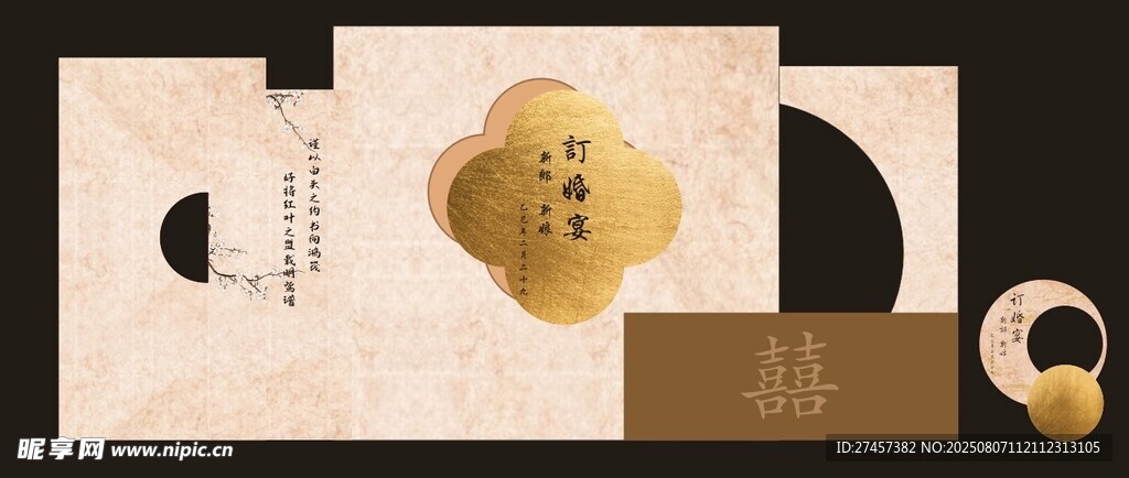 中式典雅订婚宴