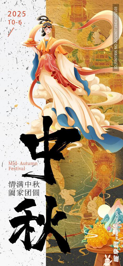 中秋佳节嫦娥奔月插画