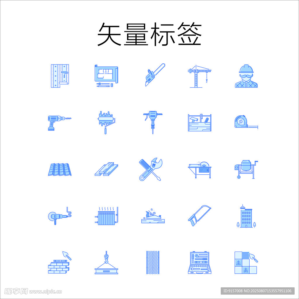工地工具图标