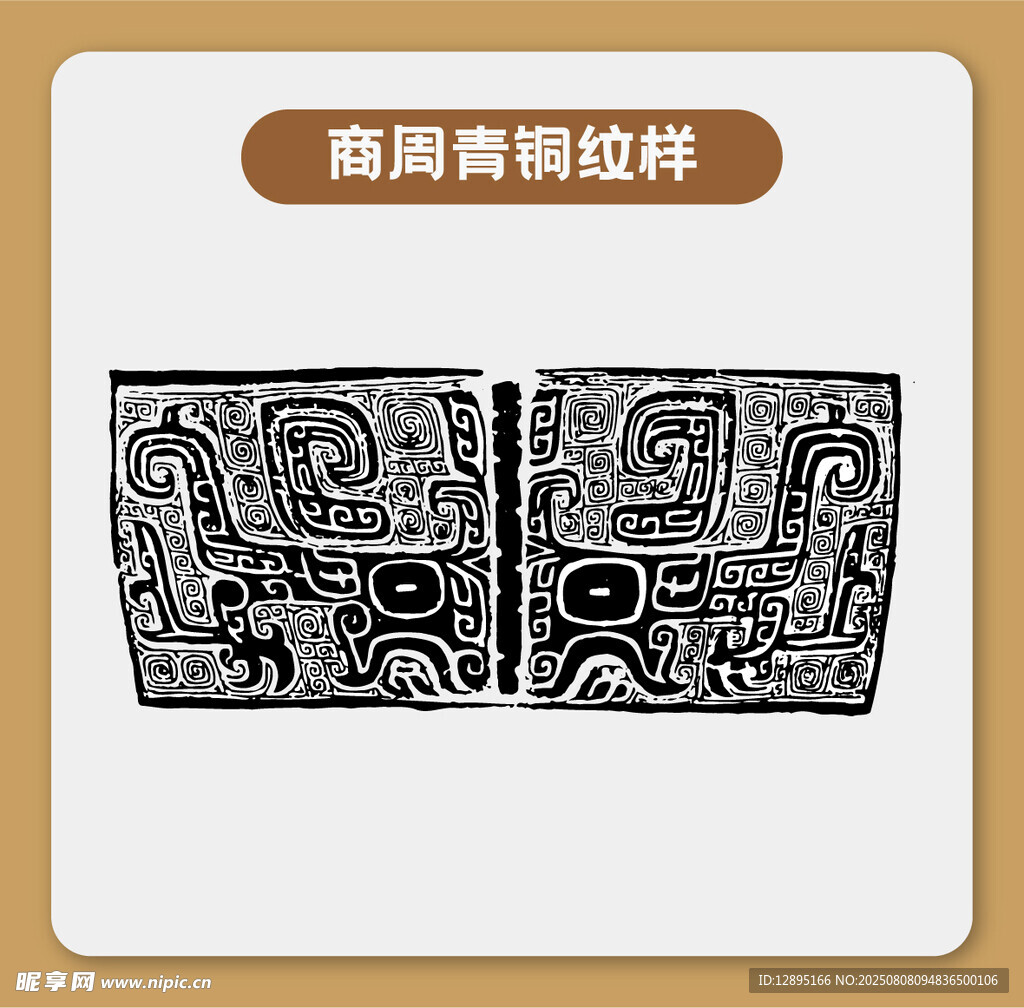 商周青铜纹样图案