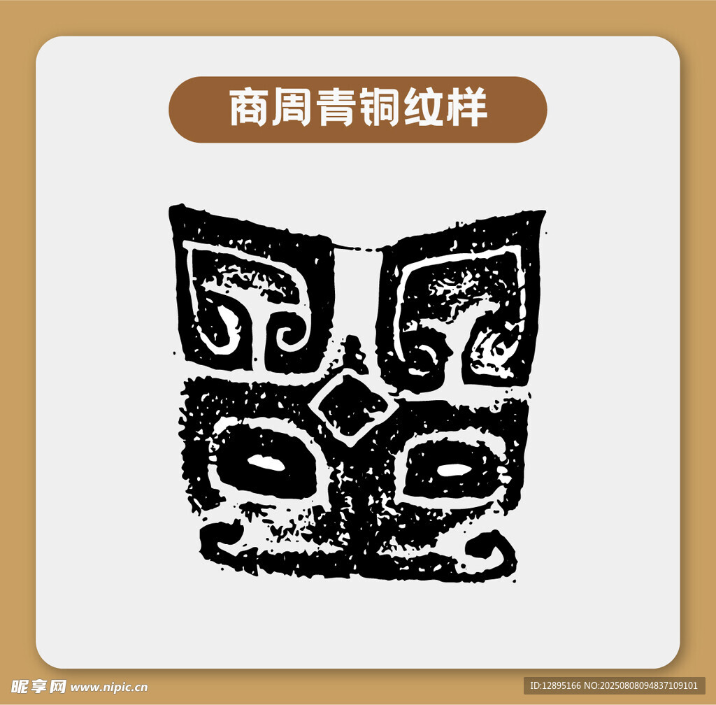 商周青铜器纹样图案