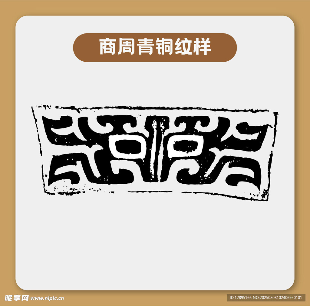 商周青铜器纹样图案
