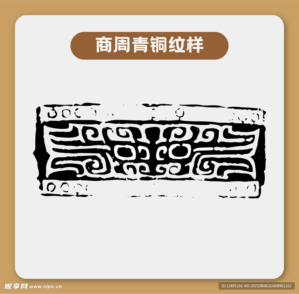 商周青铜纹样图案