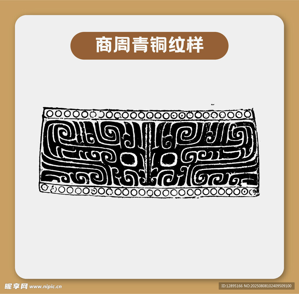 商周青铜纹样图案