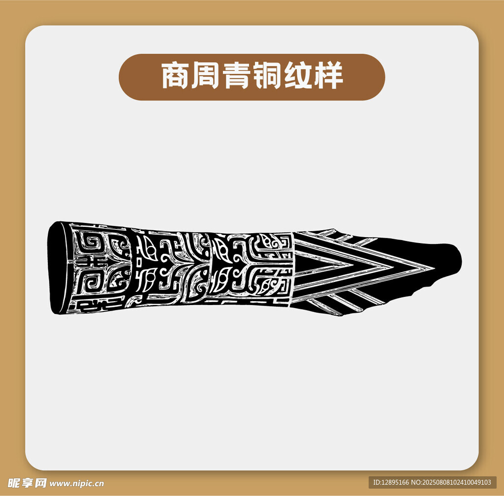 商周青铜纹样