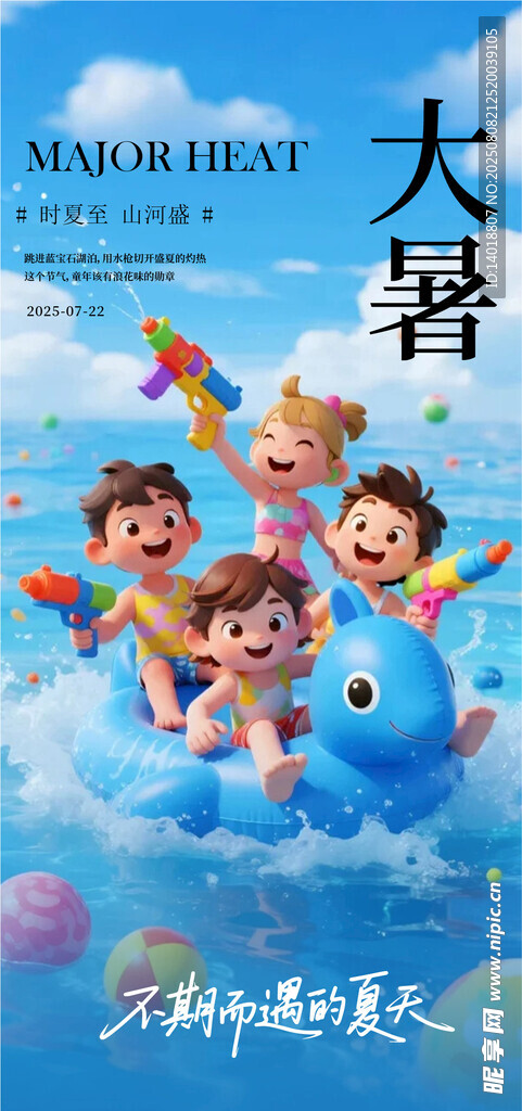 夏季游玩海报