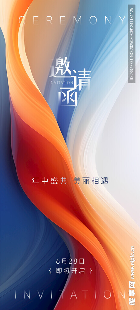科技创意渐变企业艺术潮流邀请函