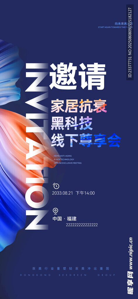 家居尊享会邀请函