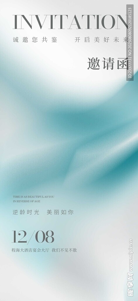 邀请函