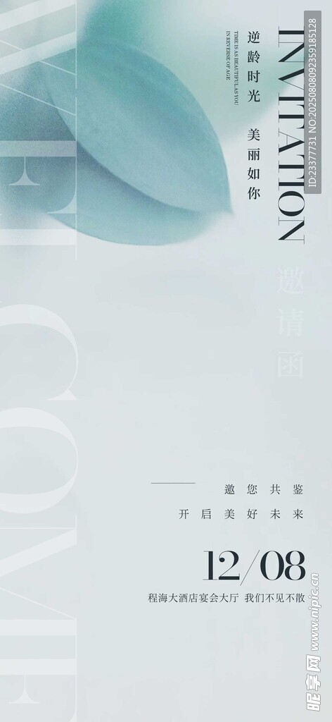 素雅邀请函
