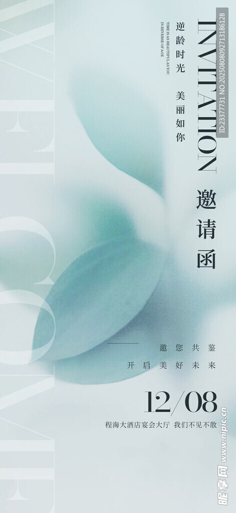 国风邀请函