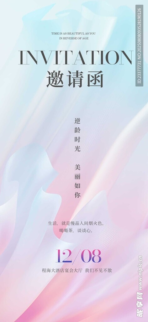 粉色渐变邀请函