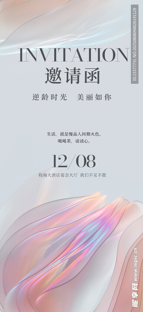 概念邀请函
