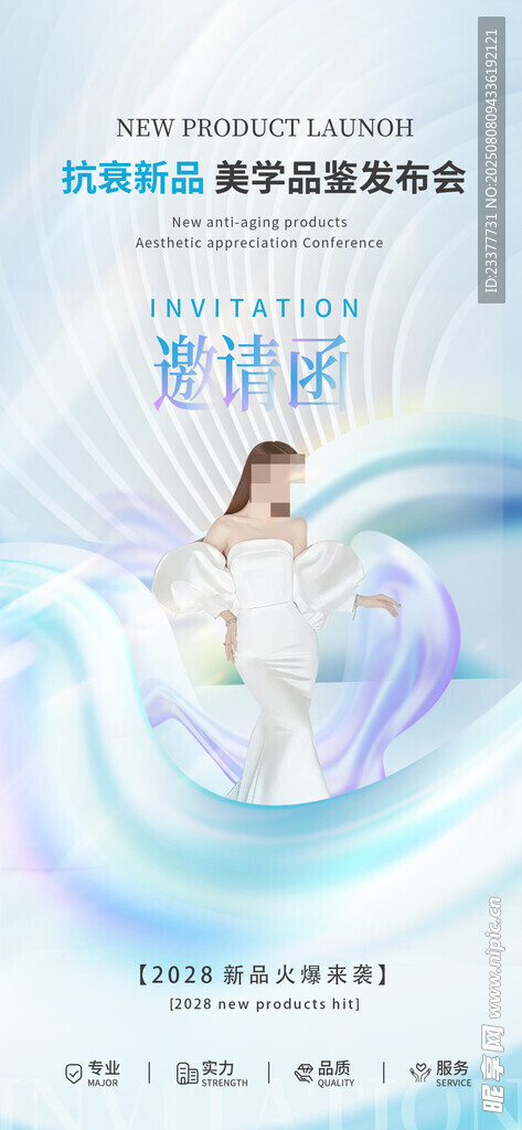 医美邀请函
