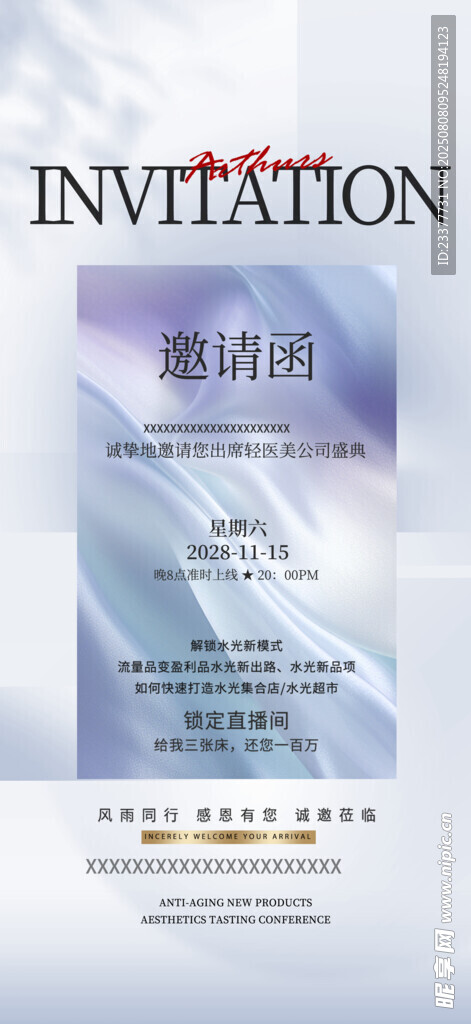  医美邀请函