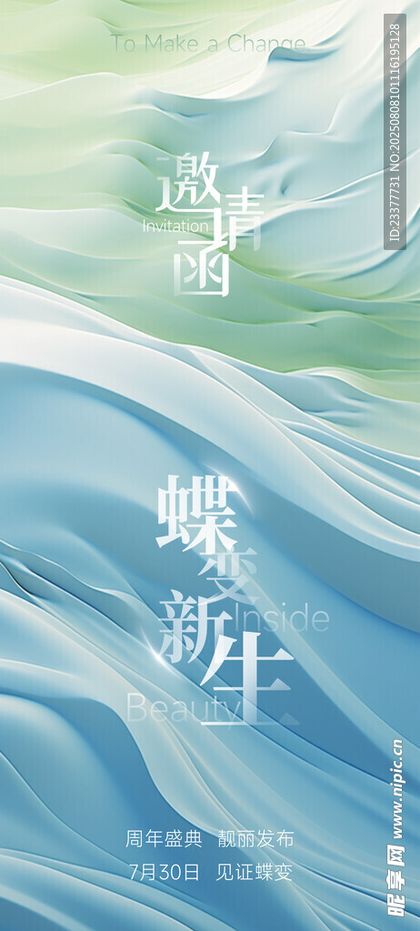 医美邀请函