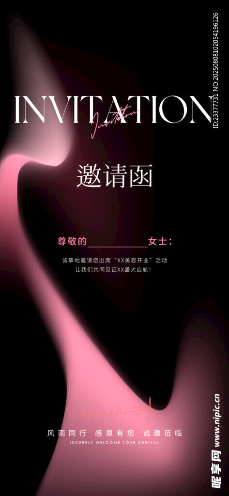 黑色邀请函