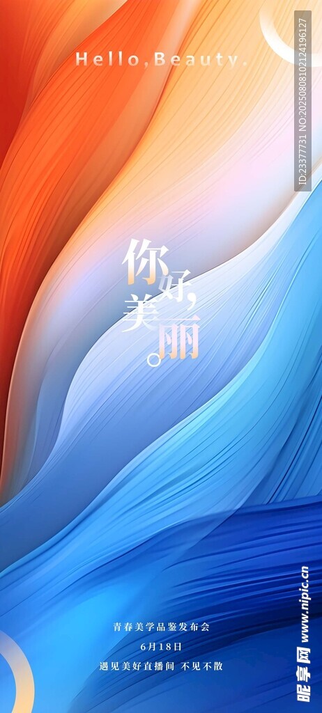 绚丽多彩流动渐变背景邀请函