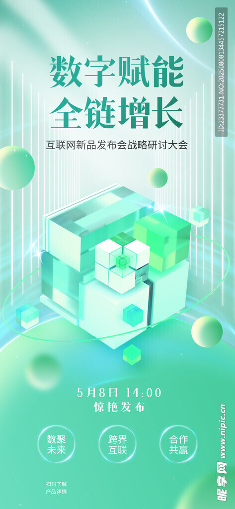 数字赋能邀请函