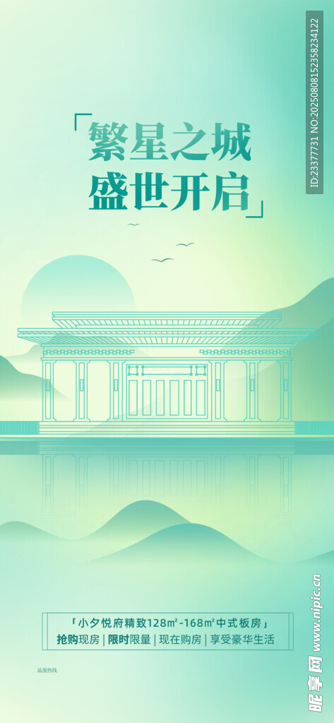 繁星之城盛世开启中式板房