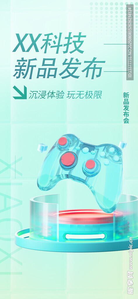 新品发布会海报游戏手柄