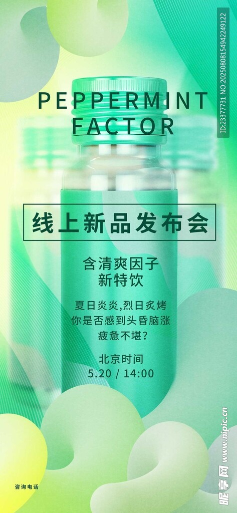 植萃焕亮精华液翠绿海报