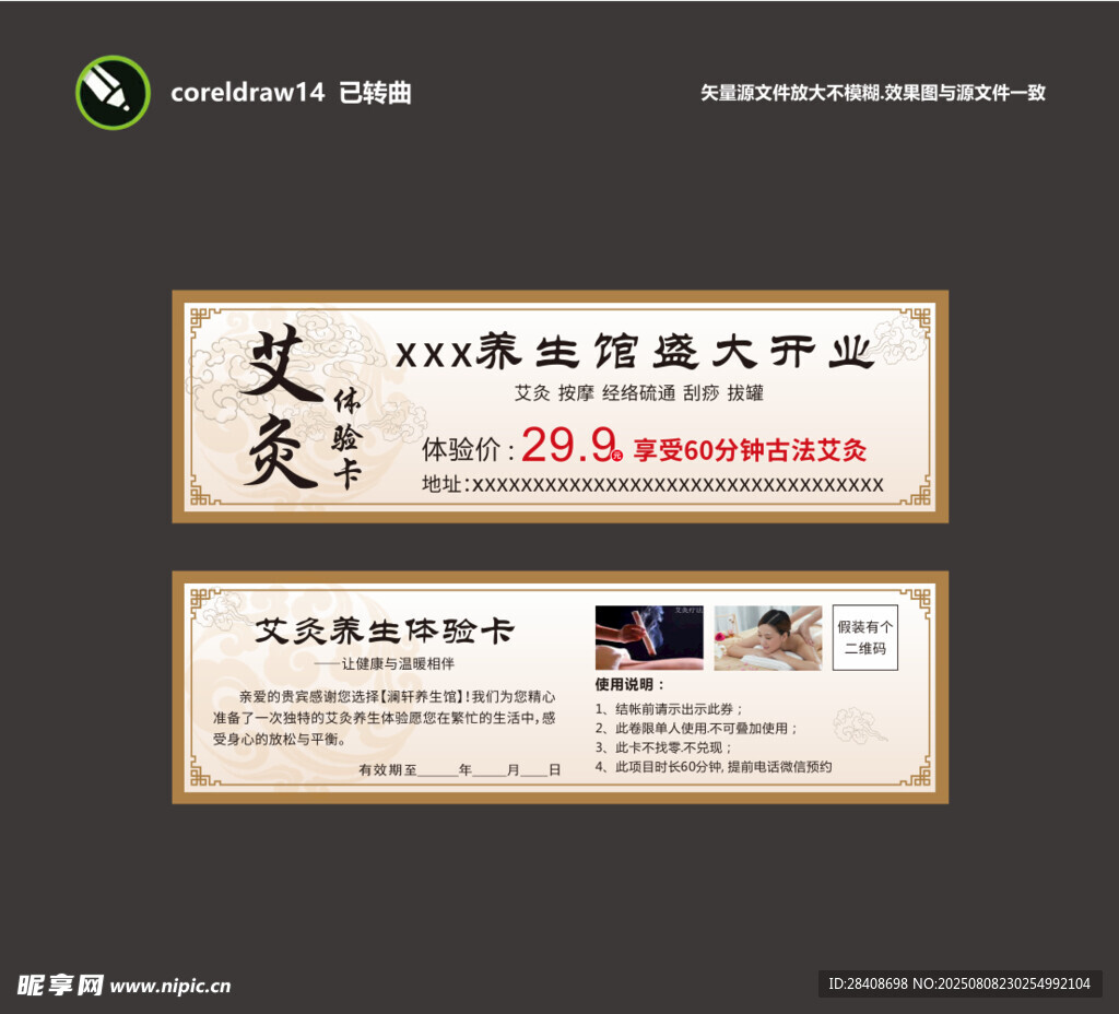 艾灸馆宣传名片设计