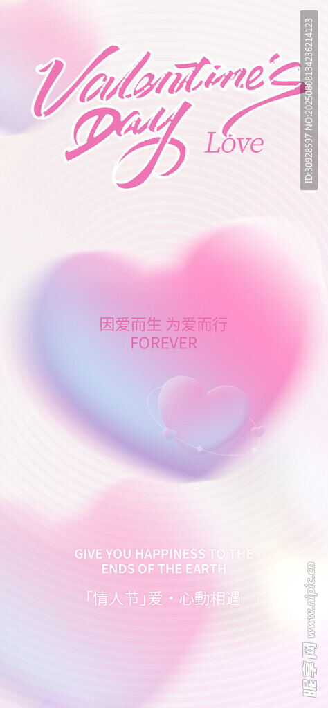 情人节海报
